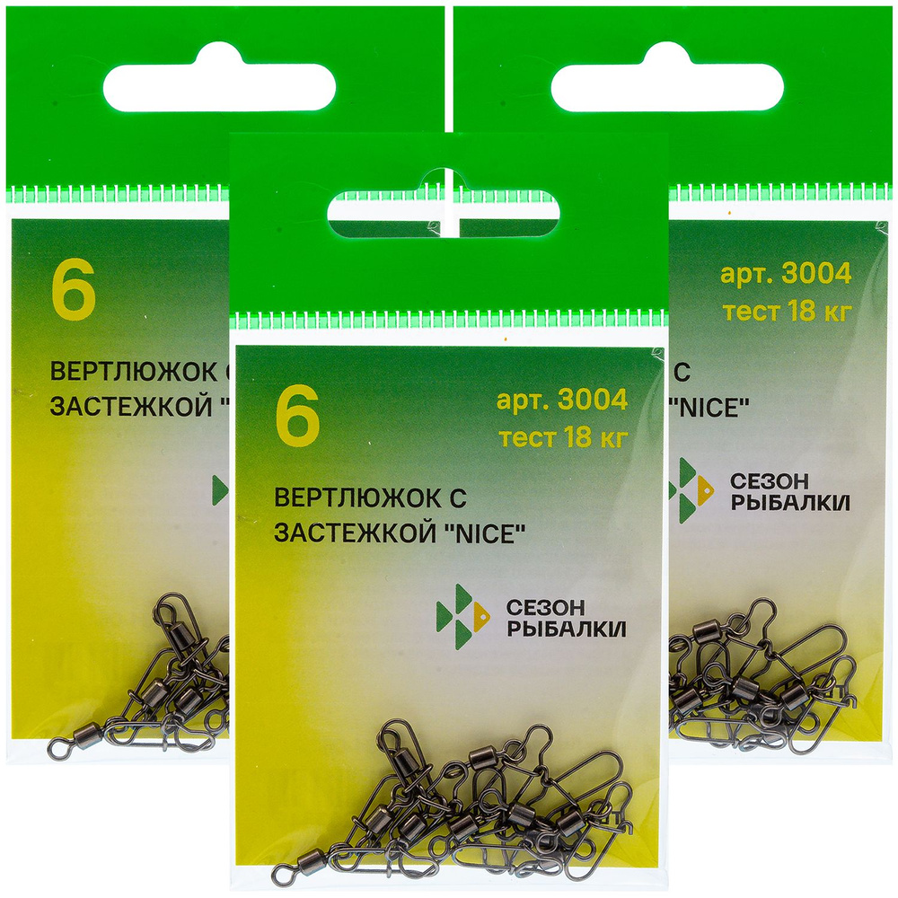 Вертлюжки с застёжкой Fish Season SWIWEL w/NICE Snap 3004 #06, 18 кг ...