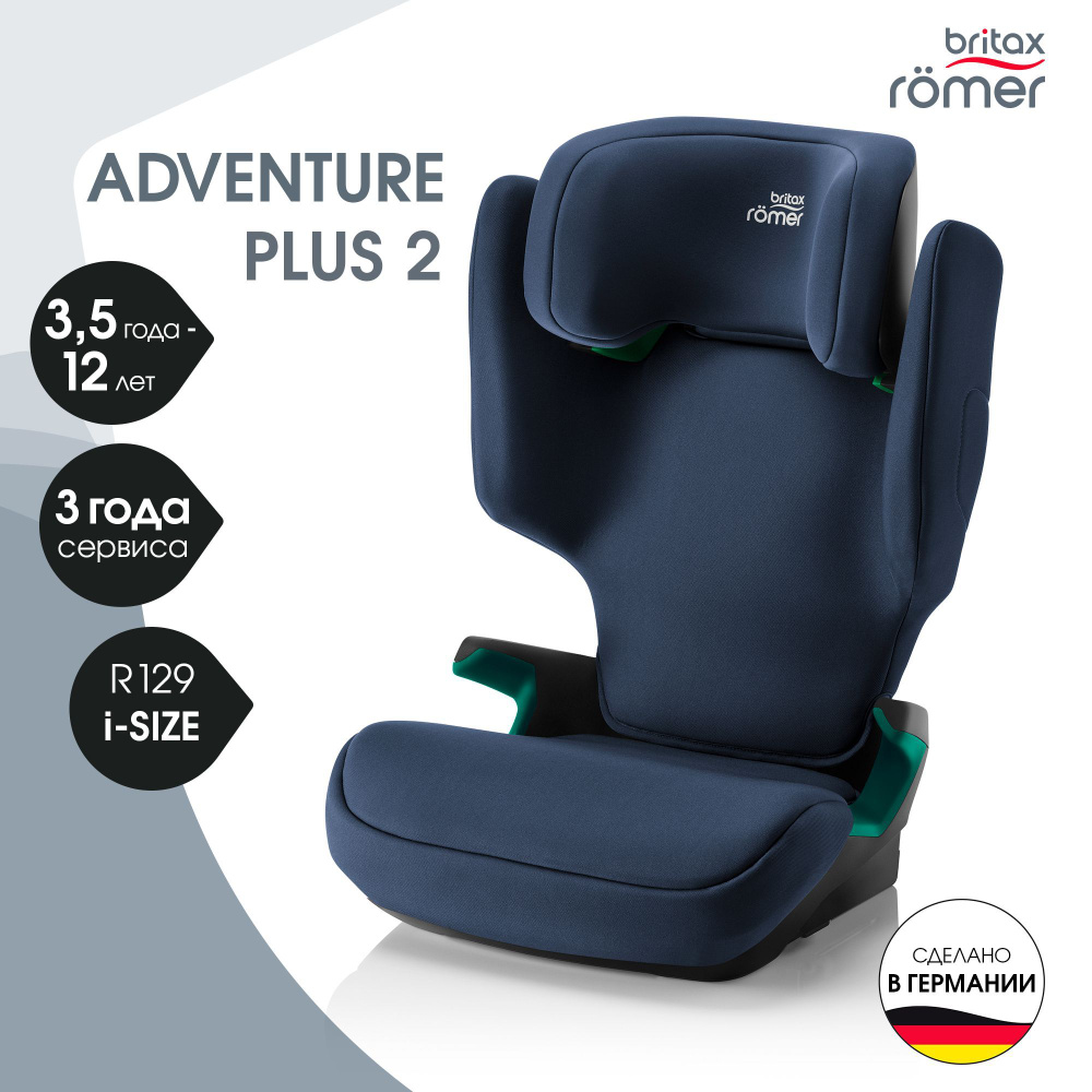 Автокресло детское Britax Roemer ADVENTURE PLUS 2 Moonlight Blue для детей  от 3,5 до 12 лет, ростом 100-150 см, весом 15 - 36 кг, синий