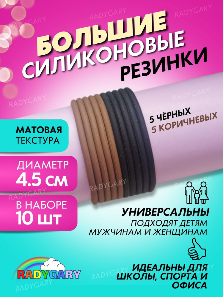 Большие силиконовые резинки для волос - купить с доставкой по выгодным ...