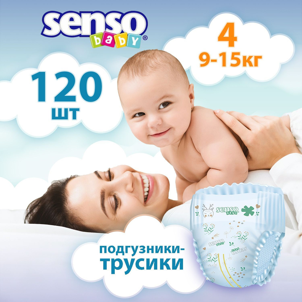 Подгузники трусики детские Senso Baby, дневные (ночные), 9-15 кг, 4 размер L, 120 штук, одноразовые дышащие #1