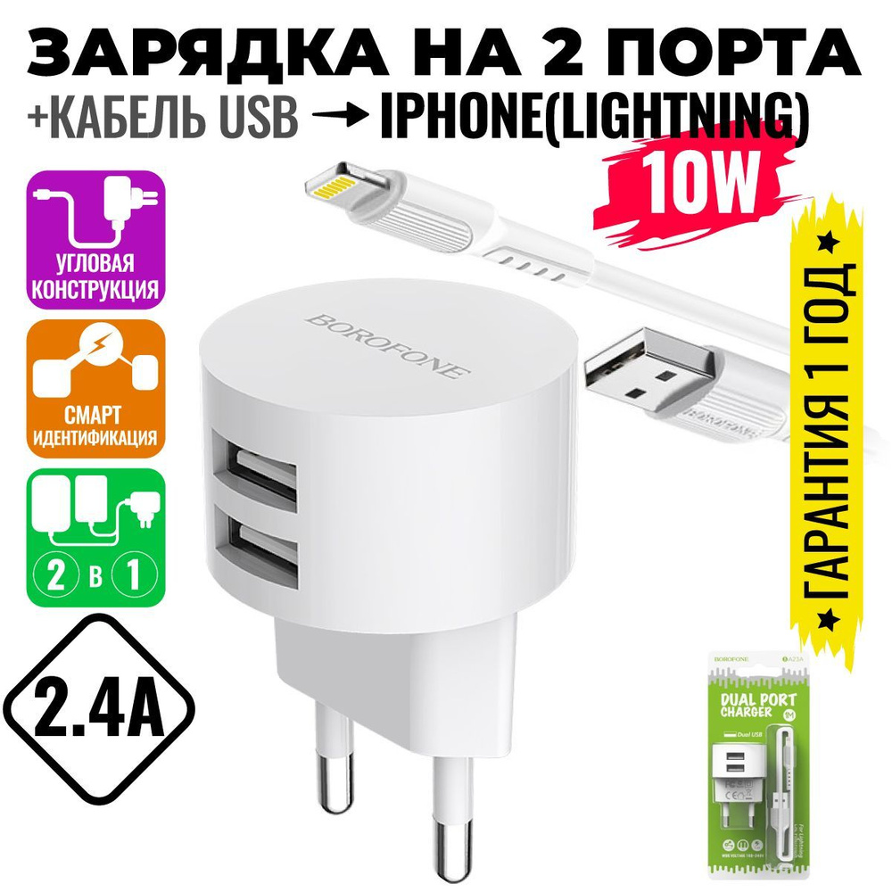 Сетевое зарядное устройство BOROFONE BA23A__1, 10 Вт, USB 2.0 Type-A -  купить по выгодной цене в интернет-магазине OZON (1018245398)