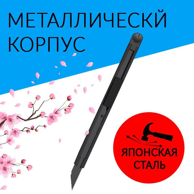 Нож канцелярский для резки бумаги 9 мм, металлический резак Лезвие 30 ...