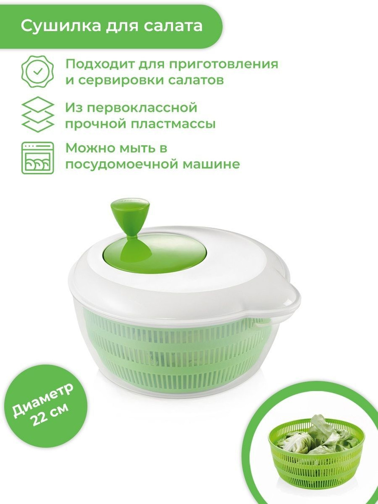 Сушилка для салата и зелени Tescoma HANDY 22 см, с контейнером #1