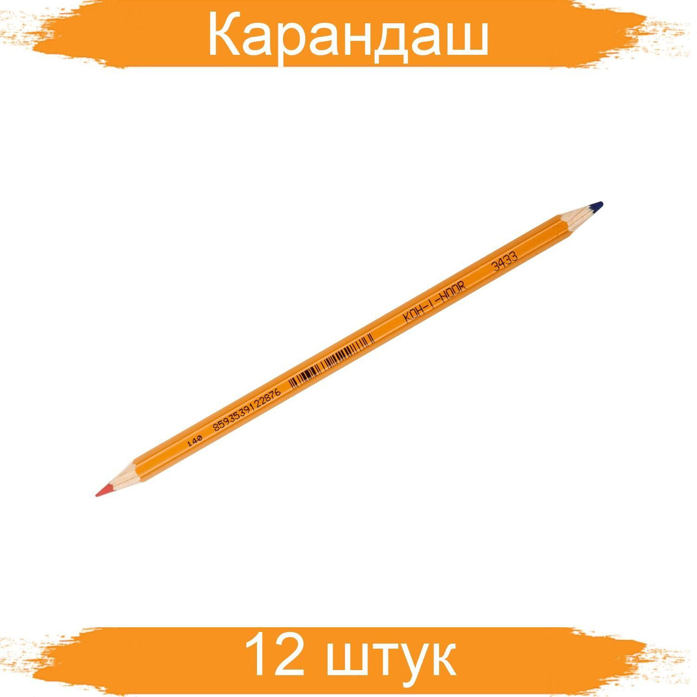 Карандаш двухцветный Koh-I-Noor, синий-красный, желтый корпус, 12 штук  #1