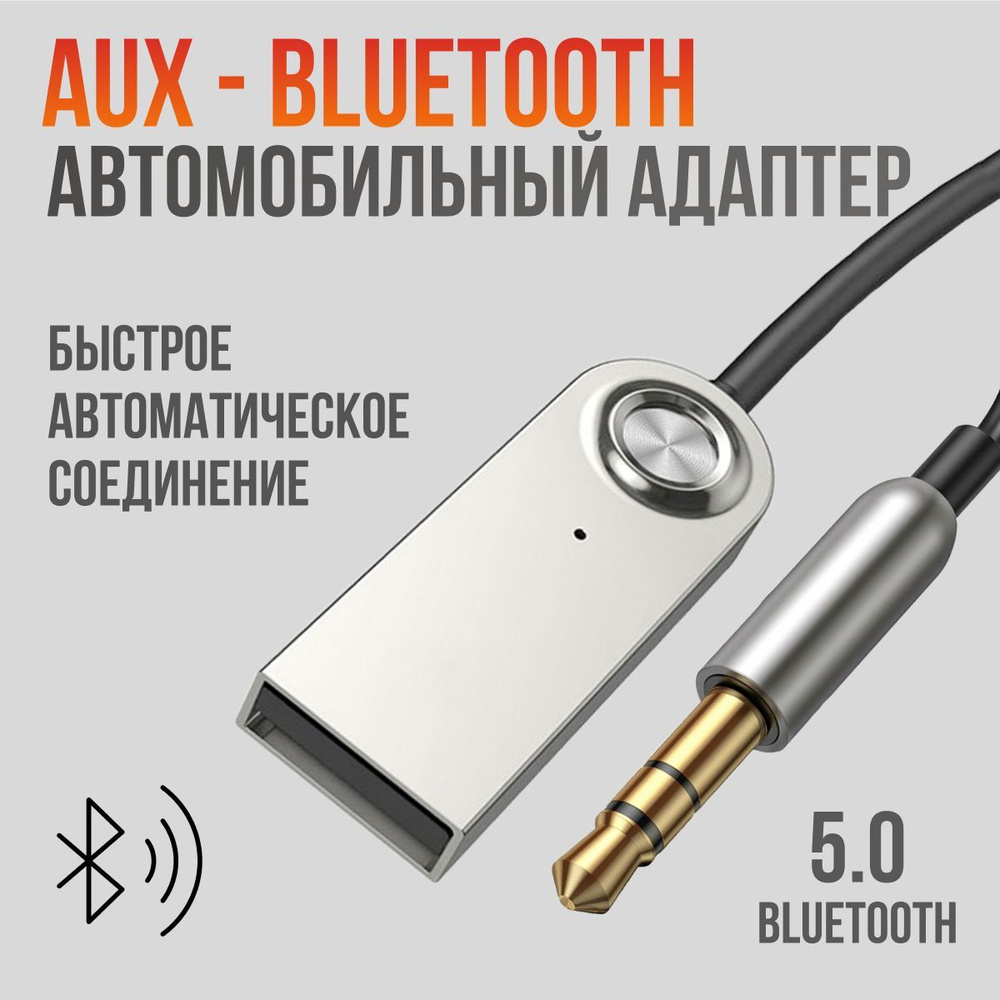 Bluetooth-адаптер автомобильный купить по выгодной цене в интернет-магазине  OZON (1231495732)