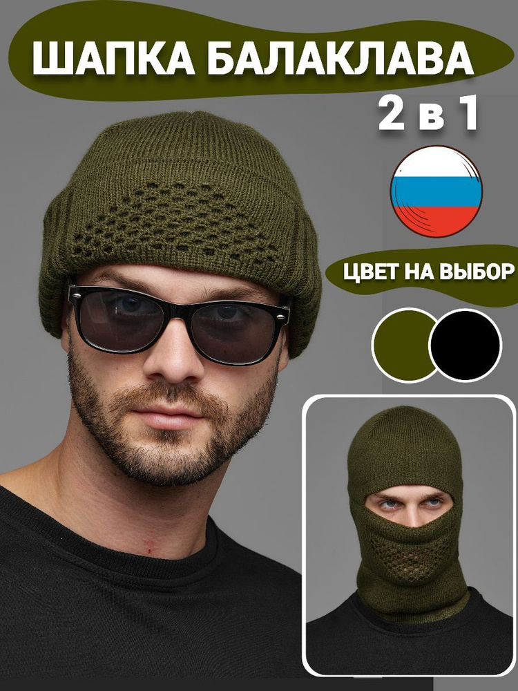 Балаклава Momchiki - купить с доставкой по выгодным ценам в интернет ...