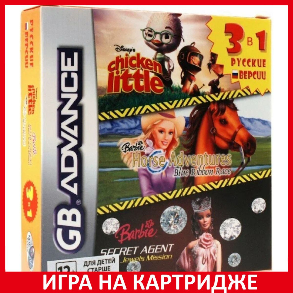 Игра Сборник игр 3 в 1 Chicken Litt (Game Boy Advance, Nintendo DS, Русские  субтитры) купить по низкой цене с доставкой в интернет-магазине OZON  (1349094995)