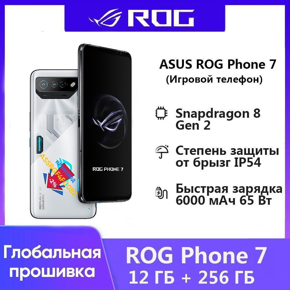 Смартфон ASUS Новые продукты в 2023 году PHONE 7 Глобальное издание -  купить по выгодной цене в интернет-магазине OZON (1454449459)