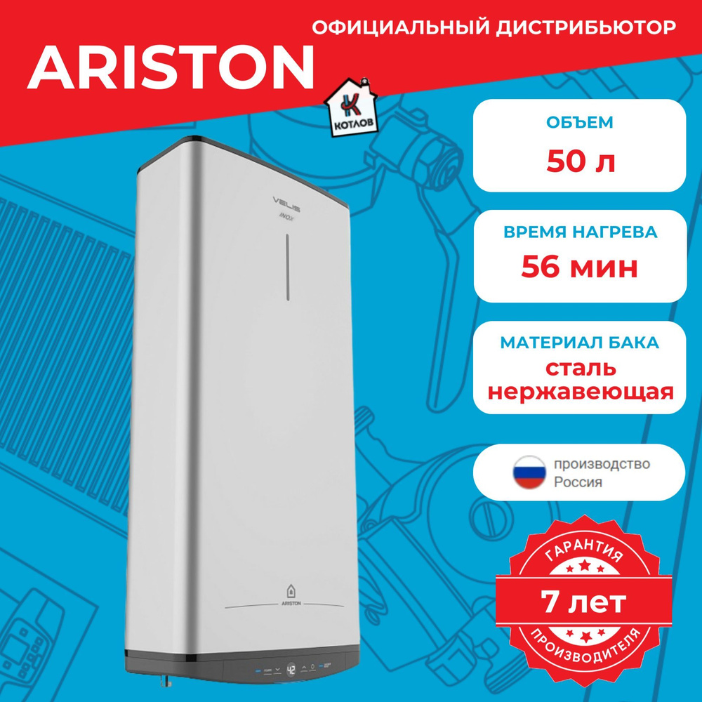 Водонагреватель накопительный Ariston VELIS PRO INOX PW купить по доступной  цене с доставкой в интернет-магазине OZON (967368468)