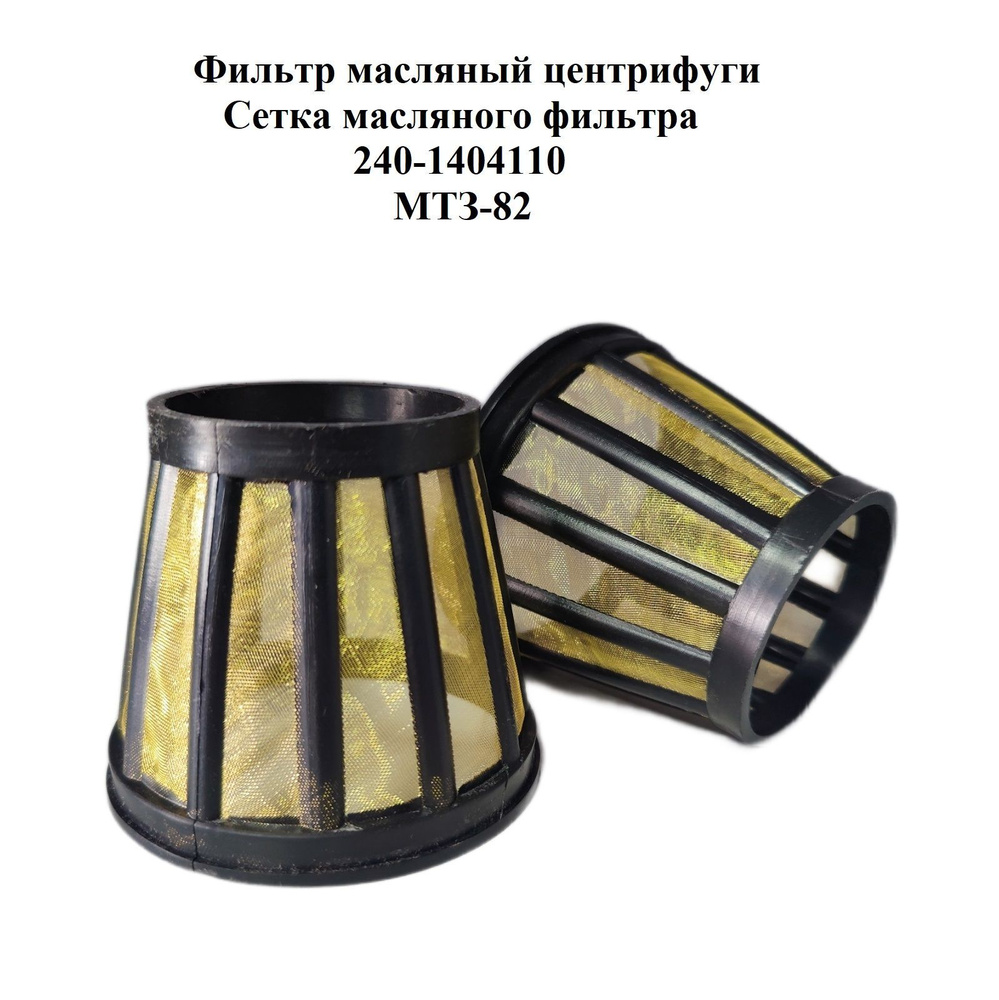 Фильтр масляный 240-1404110 - купить по выгодным ценам в интернет ...