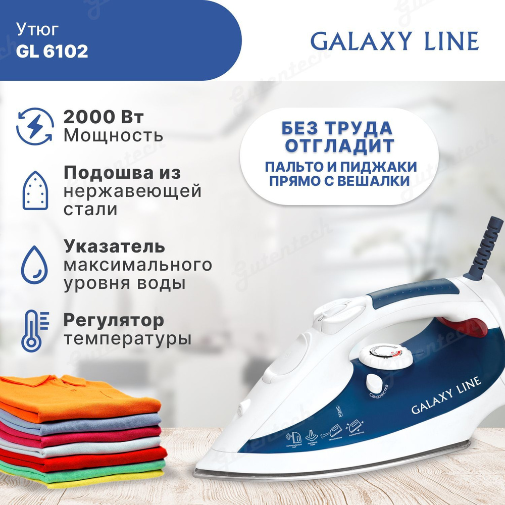 Утюг Galaxy LINE GL 6102 / 2000Вт / защита от перегрева