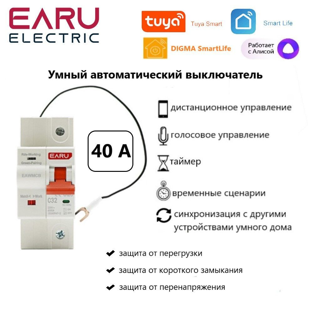 Умный автоматический выключатель электромеханический 1P + N, 40 А, EARU ...