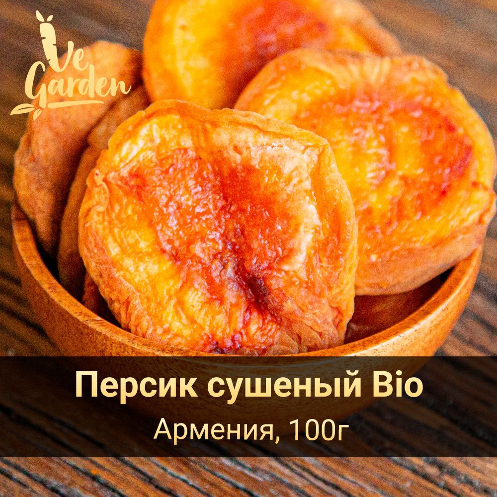 Персик сушеный Bio, без сахара, 100 гр. Сухофрукты VeGarden.