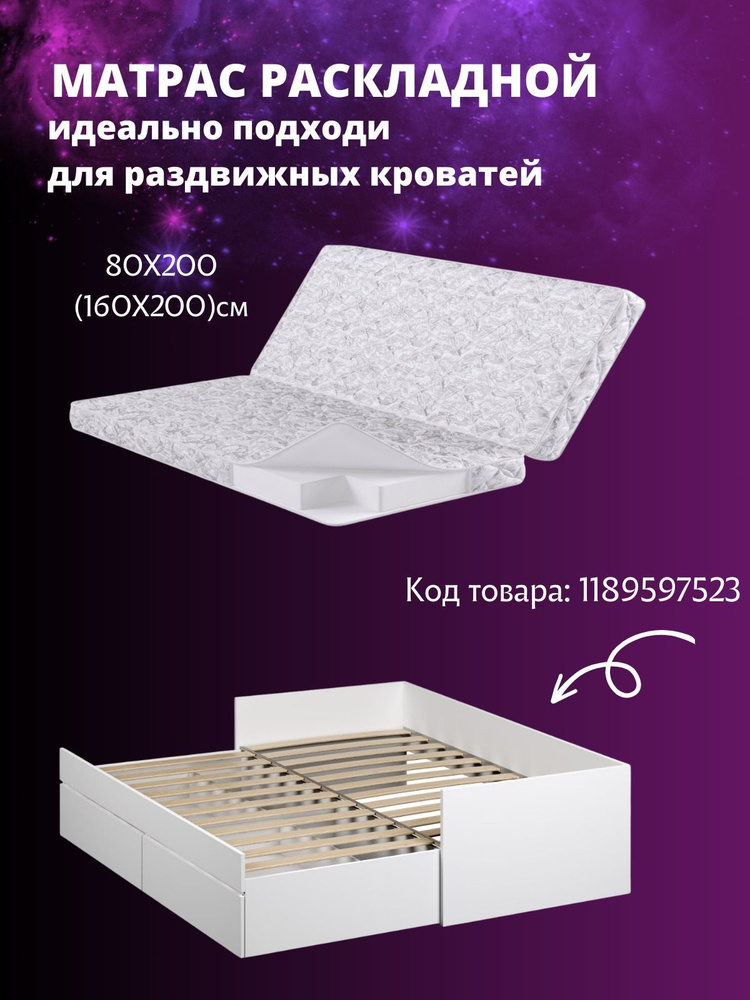 Матрас раскладной книжка Эталон, пенополиуретановый (ППУ) для ...
