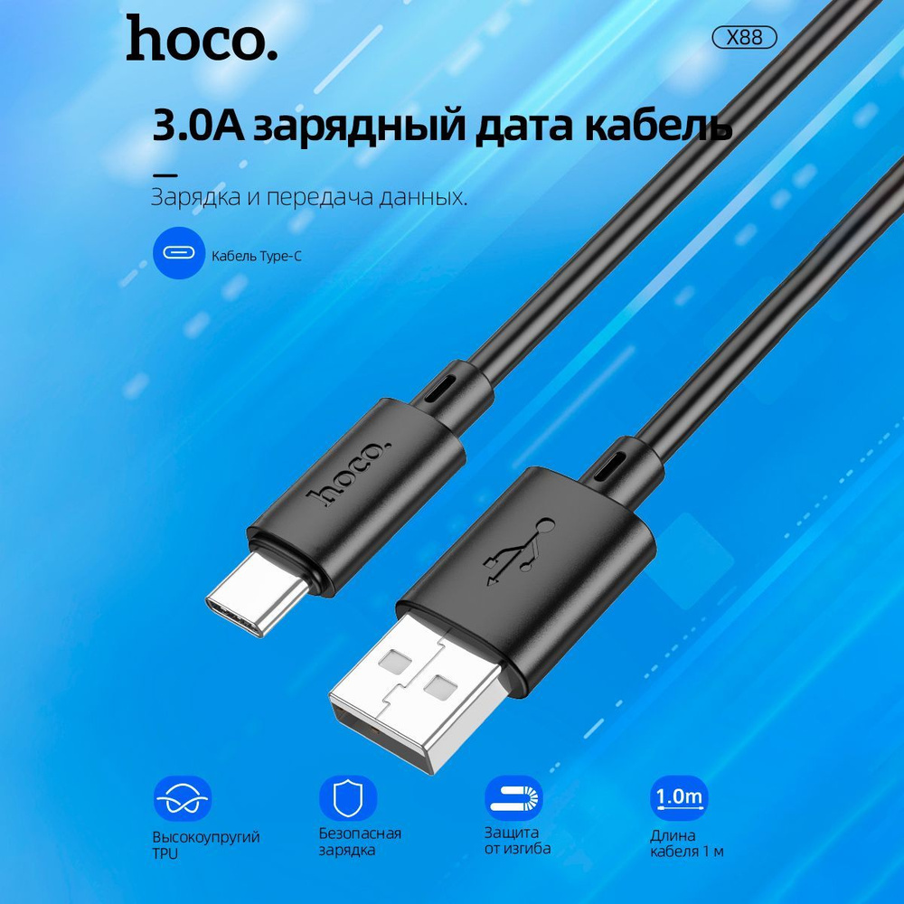 hoco Кабель питания USB 3.0 Type-A/USB Type-C, 1 м, черный #1