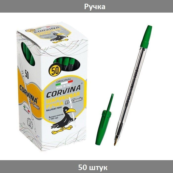 CARIOCA Ручка шариковая Corvina "51 Classic" зеленые чернила, узел 1,0 ...