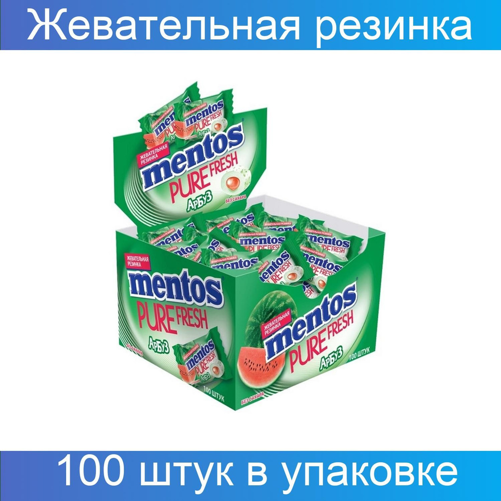 Mentos Жевательная резинка Pure Fruit Арбуз, моно 100 штук в упаковке ...
