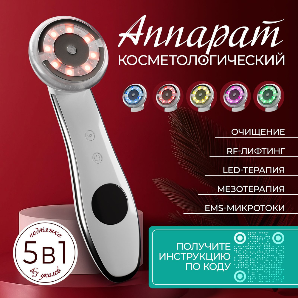 TASARTI Косметологический аппарат Shmeleva\NG-001657белый//1 - купить ...