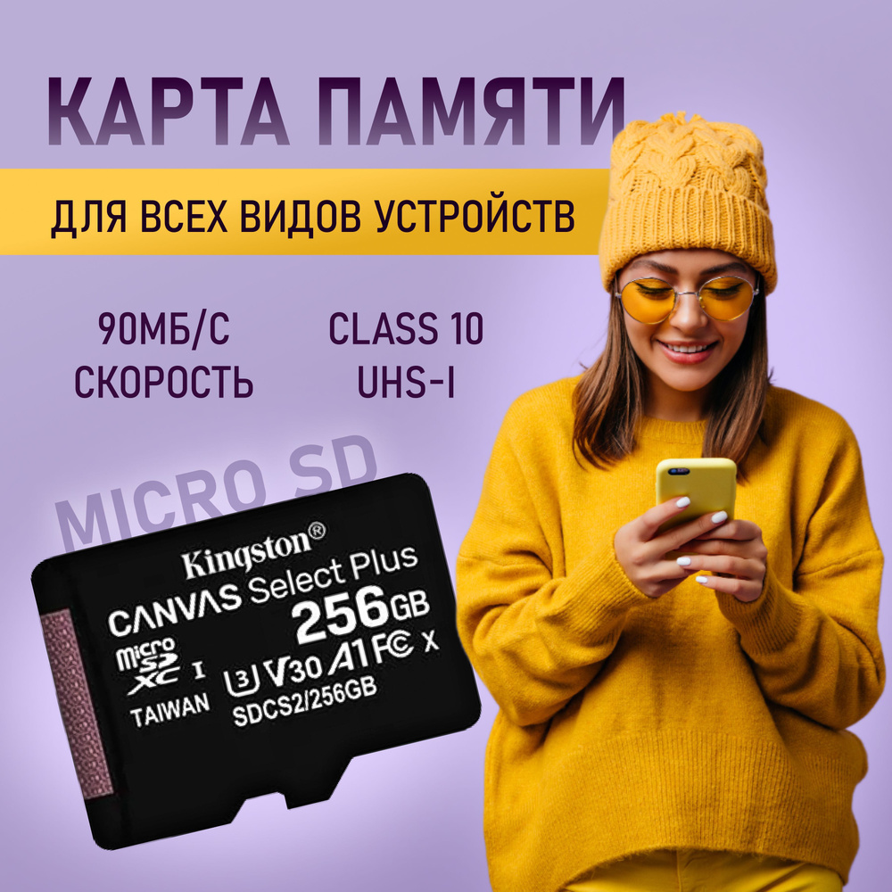 Карта памяти Canvas 256 gb microSD, сд карта для кингстон 256, microSDHC 256  ГБ - купить с доставкой по выгодным ценам в интернет-магазине OZON  (1394034540)