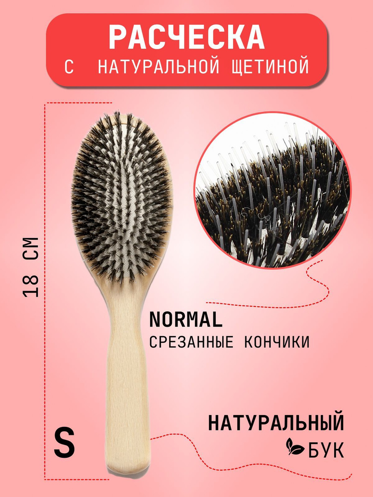 HAIRSHOP Расческа для волос, массажная расческа с натуральной щетиной 18см  #1