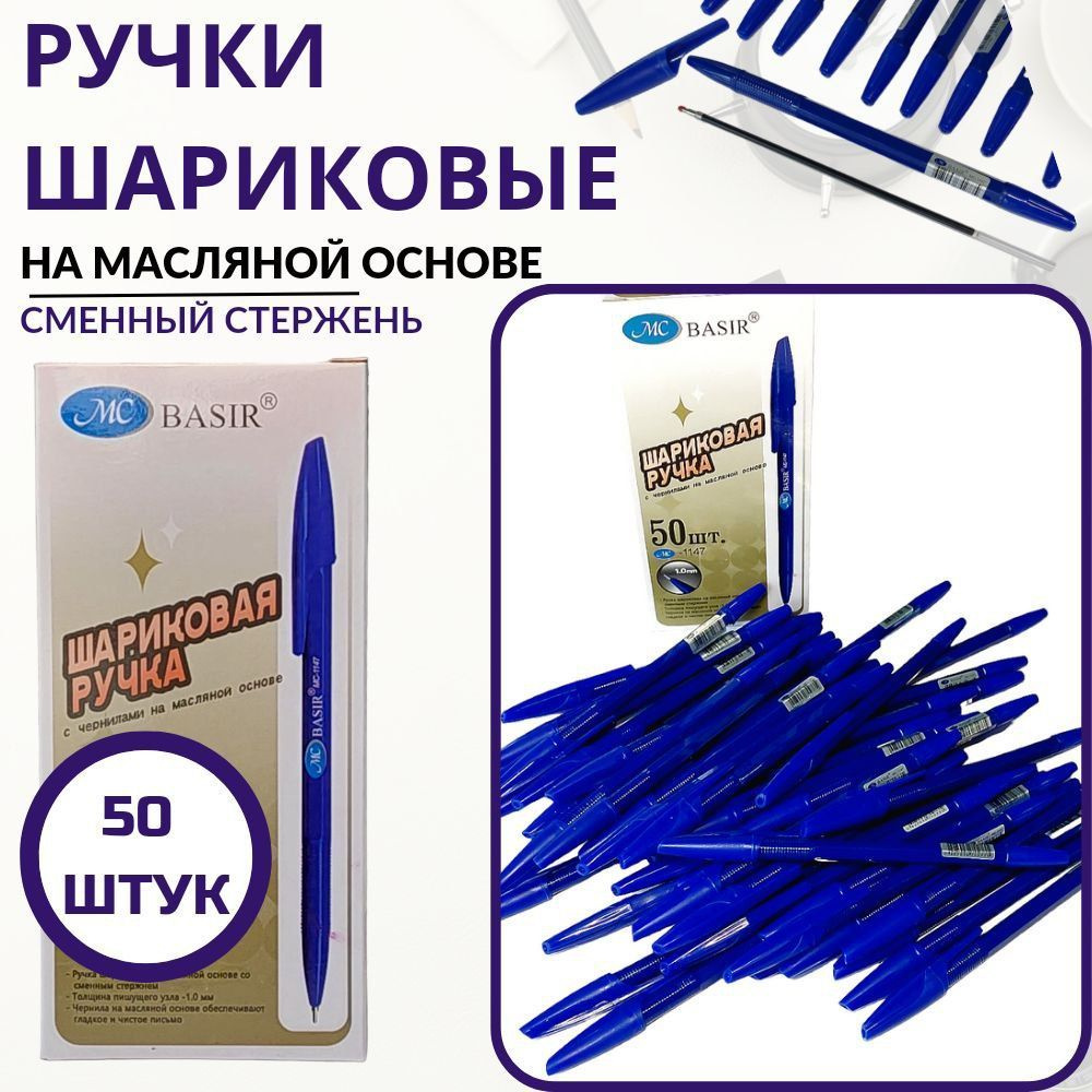 MC BASIR Набор ручек Шариковая, толщина линии: 1 мм, цвет: Синий, Темно-синий, 50 шт.  #1