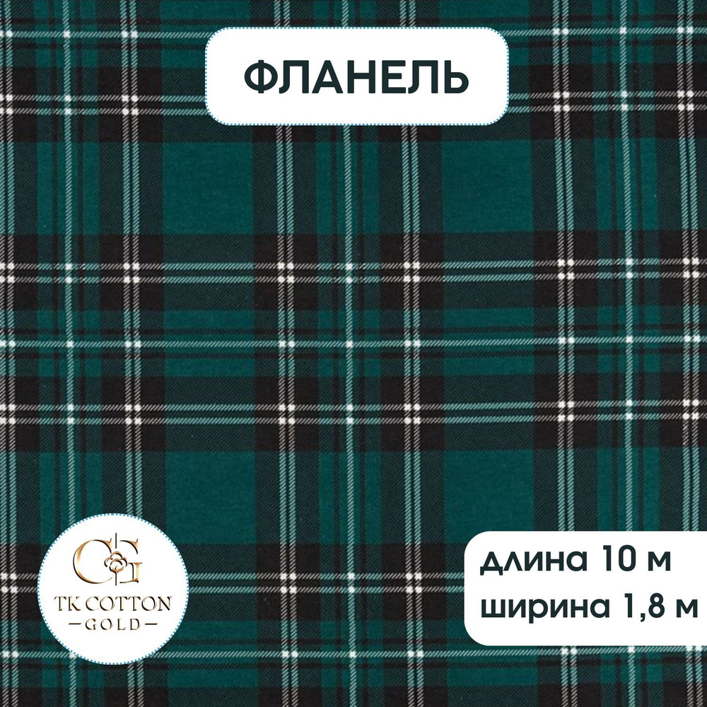 Ткань для шитья хлопок, фланель, ткань рубашечная - купить с доставкой ...