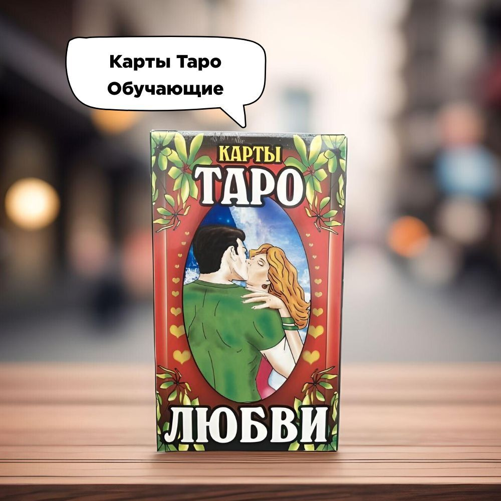 К чему слова? Начало всех начал — Волнение сердец, взаимность чувства, Прик