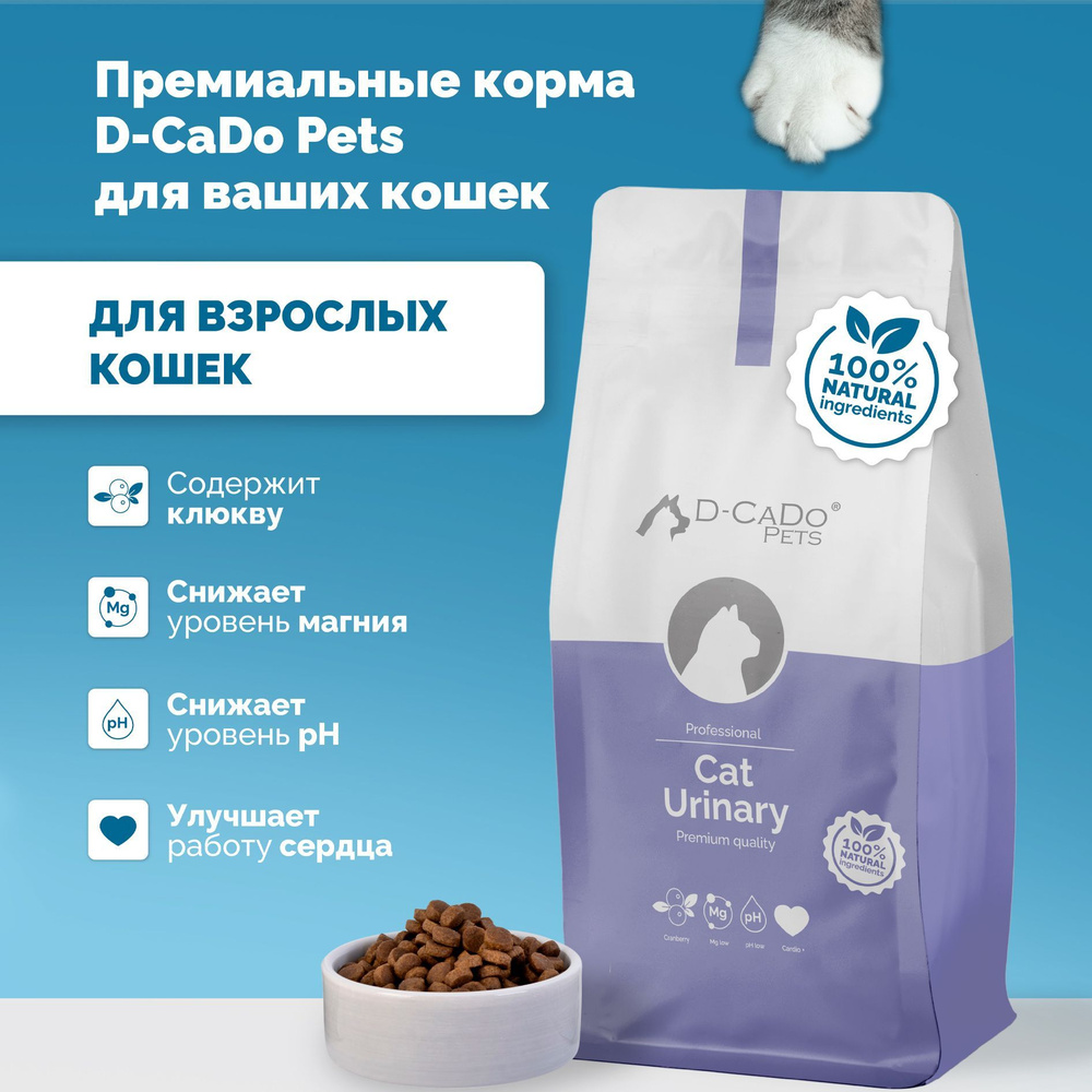 Сухой корм для кошек D-CADO CAT URINARY профилактика МКБ, 500гр #1