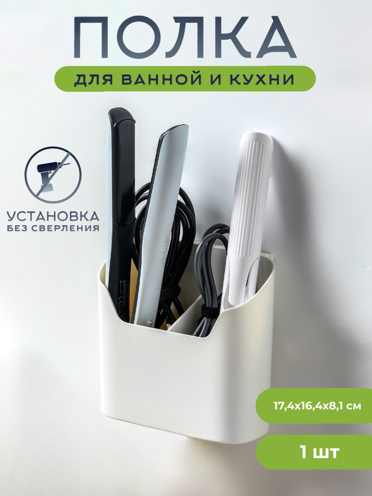 Полка для ванной комнаты высокая, органайзер для кухни, держатель для канцелярии, самоклеющаяся, установка #1