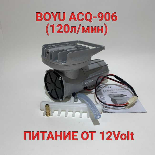 BOYU ACQ-906 Компрессор 120л/мин многофункциональный от 12V. #1