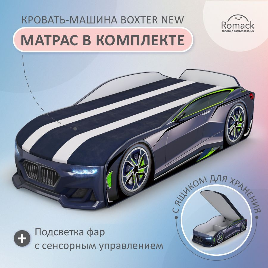 Romack. Кровать детская Boxter-New черная, спальное место 170х70. С  матрасом на подъемном механизме, ящиком для белья, объемным бампером и  подсветкой ...