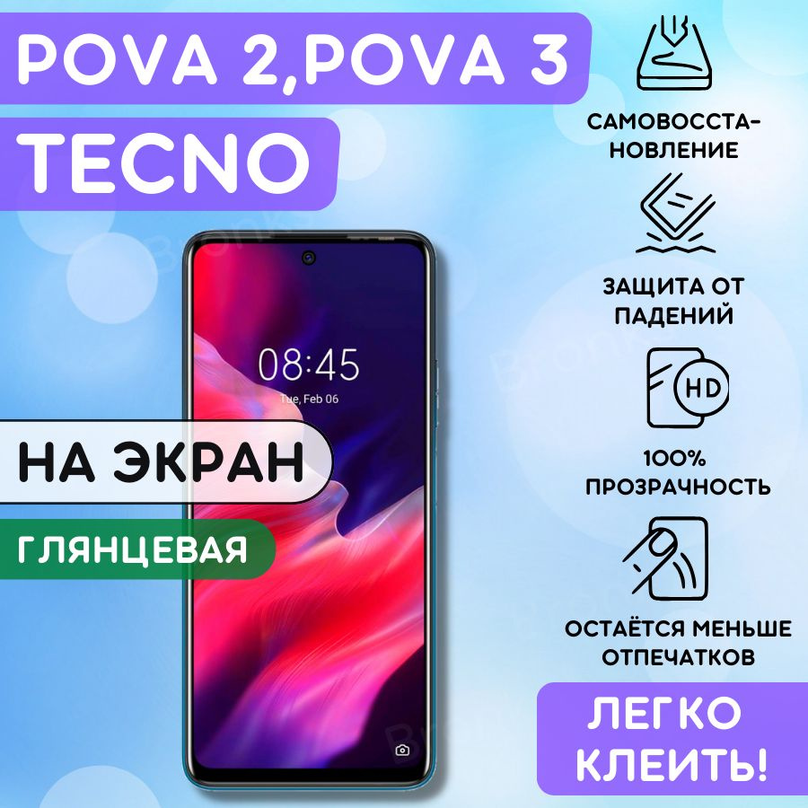 Защитная пленка Bronks-Pova2 - купить по выгодной цене в интернет-магазине  OZON (743093820)