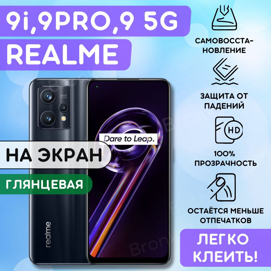 Защитная пленка Bronks-R9i - купить по выгодной цене в интернет-магазине  OZON (797055086)