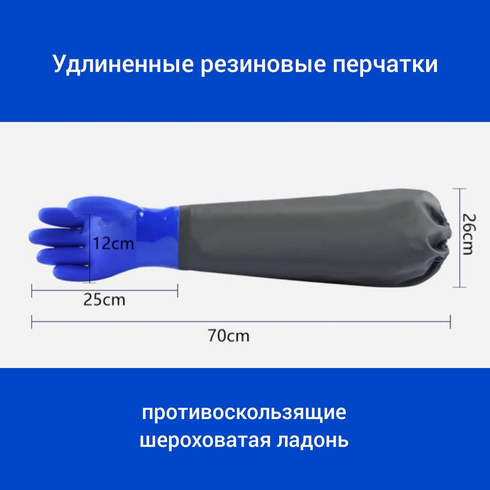 перчатки резиновые, длинный рукав - купить по выгодной цене в интернет ...