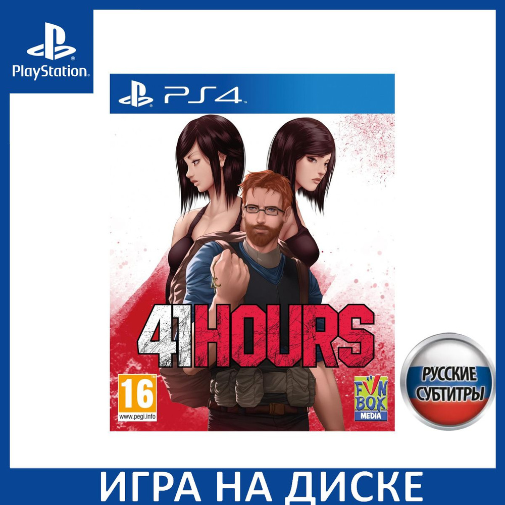 Игра 41 Hours (PlayStation 5, PlayStation 4, Русские субтитры) купить по  низкой цене с доставкой в интернет-магазине OZON (1251379636)