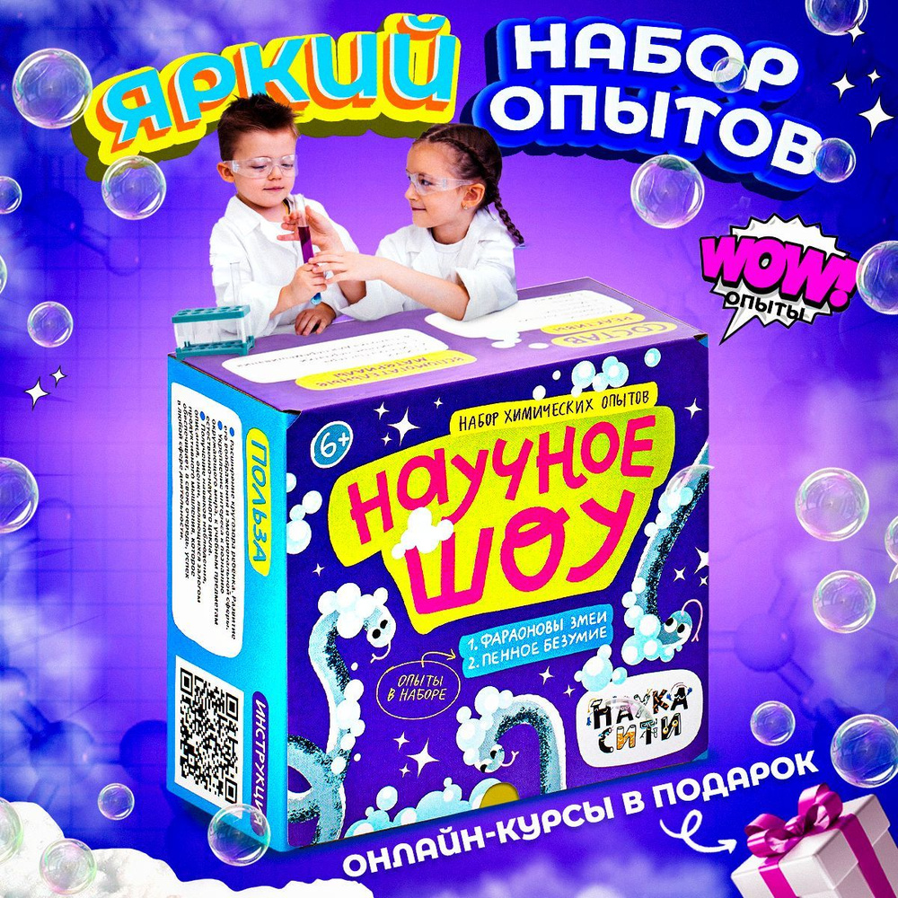 Химическое и научное шоу для детей