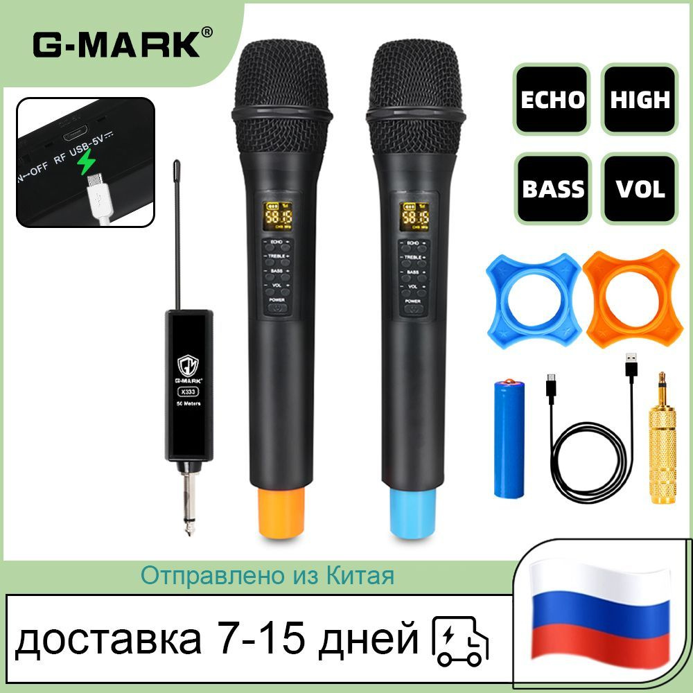 Микрофон для живого вокала G-Mark X333EU - купить по выгодной цене в  интернет-магазине OZON (1124626476)