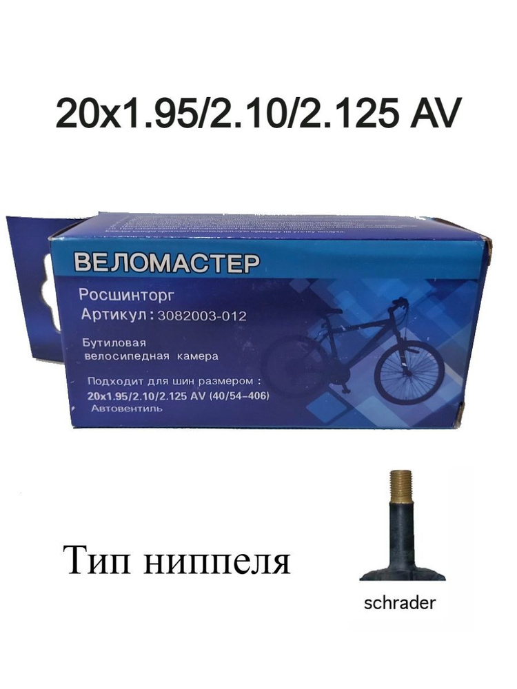 Камера для велосипеда 20 дюймов стандартный сосок - купить с доставкой ...