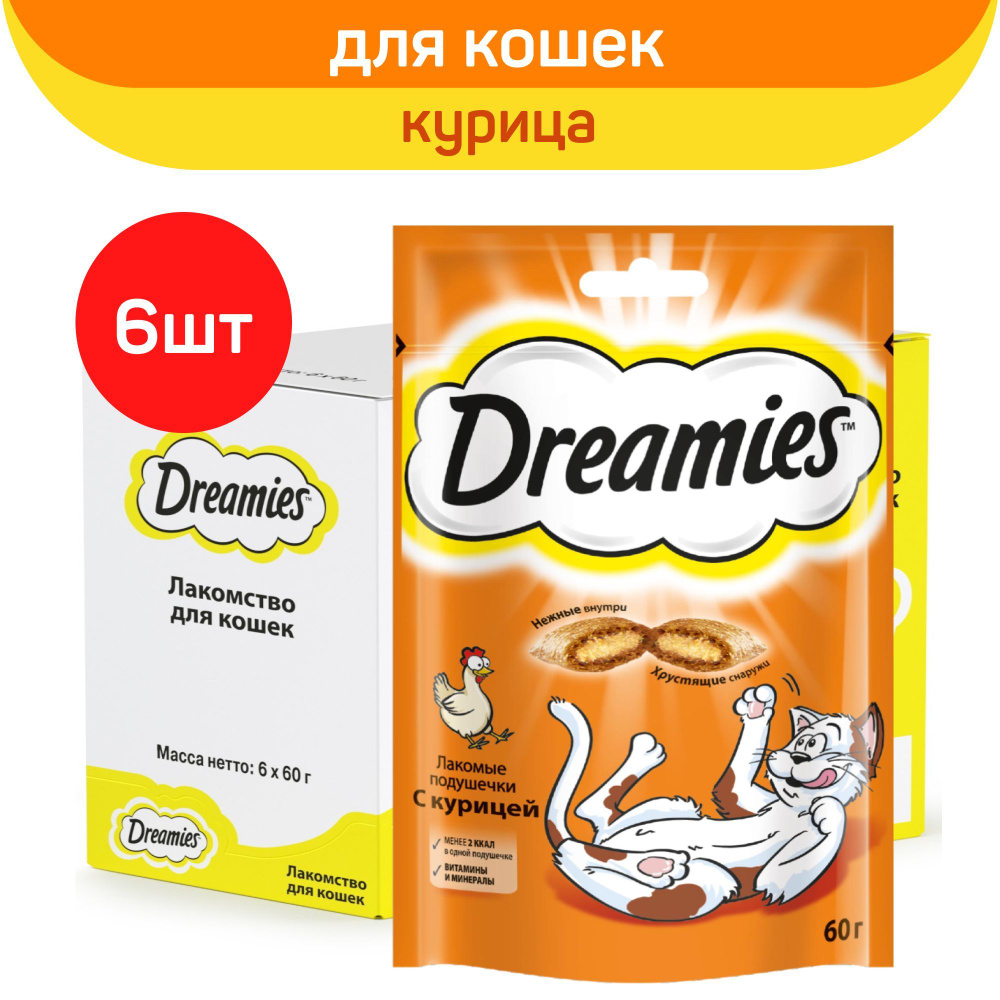 Лакомство для кошек Dreamies подушечки с курицей, 6шт. по 60гр ...