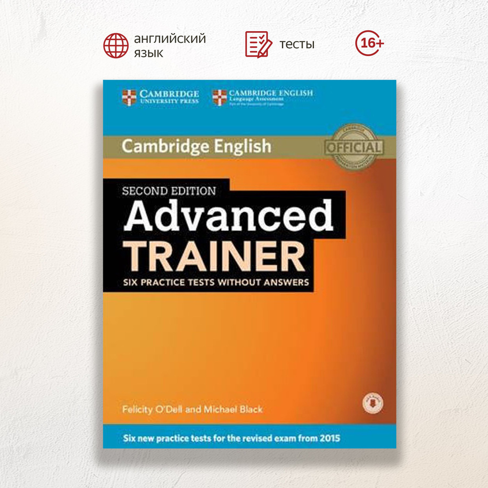 Advanced Trainer Second Edition Six Practice Tests without Answers with  Audio, сборник тестов по английскому языку