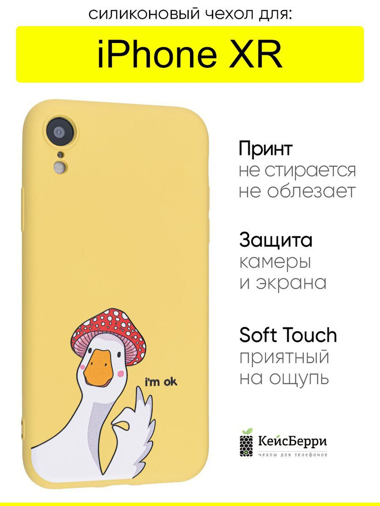 Чехол для iPhone XR, серия Soft #1