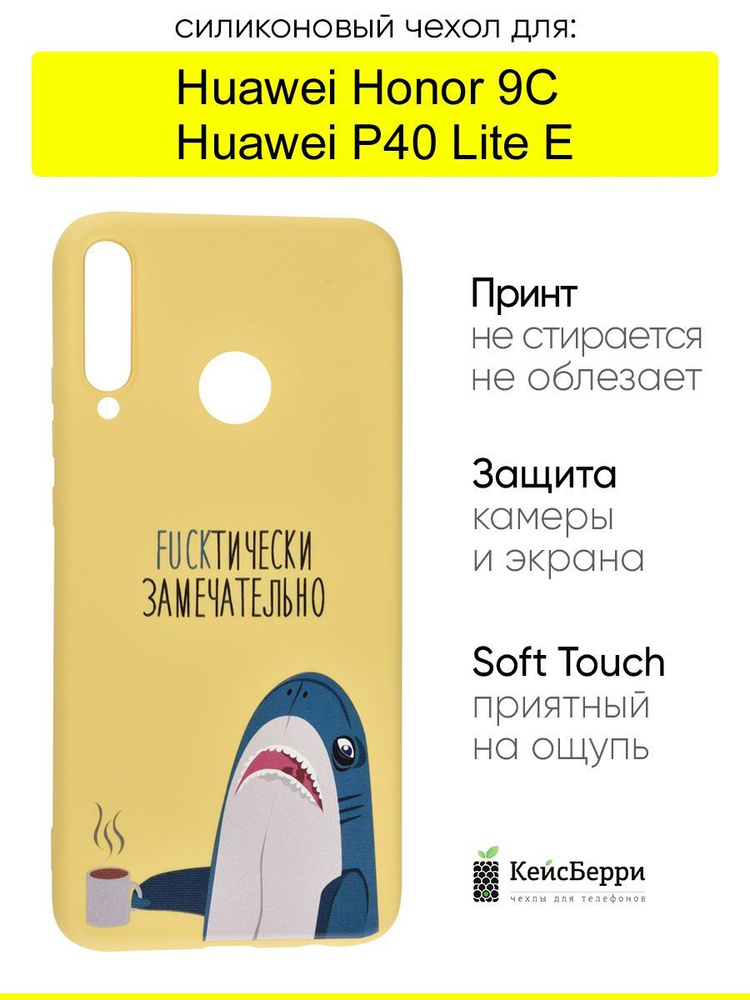 Чехол для Huawei P40 Lite E / Honor 9C, серия Soft #1