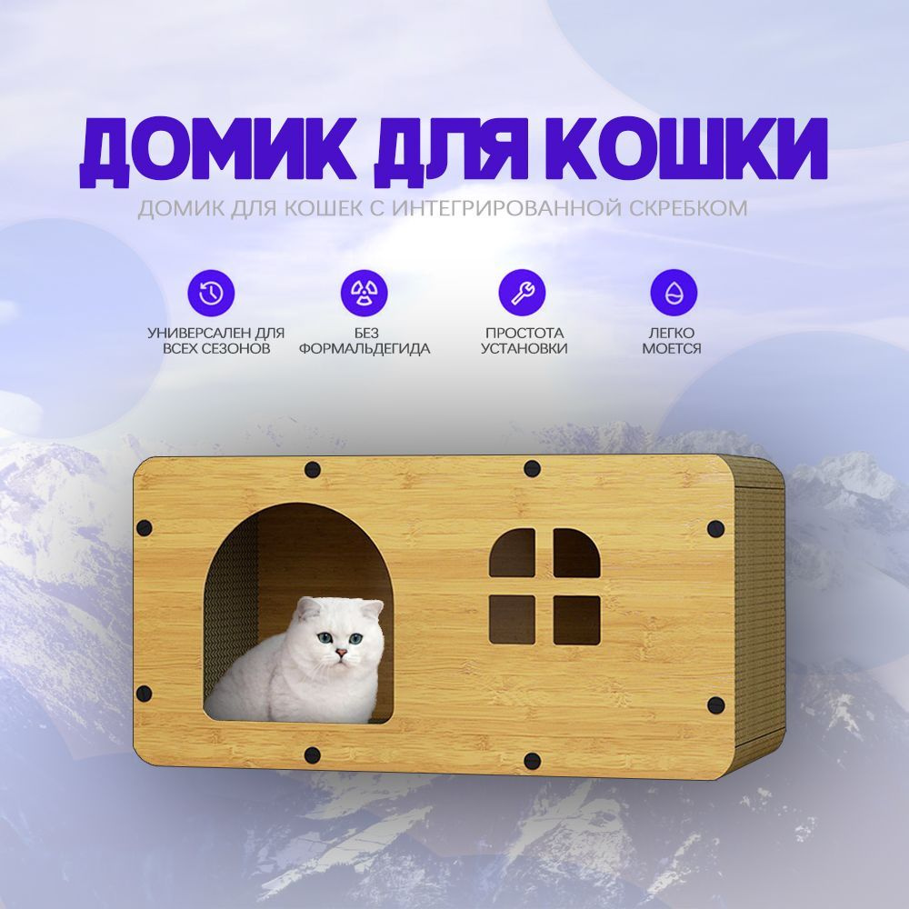 домик для кошки KUMOO Домик для кошек с интегрированной скребком,55* 29 ...