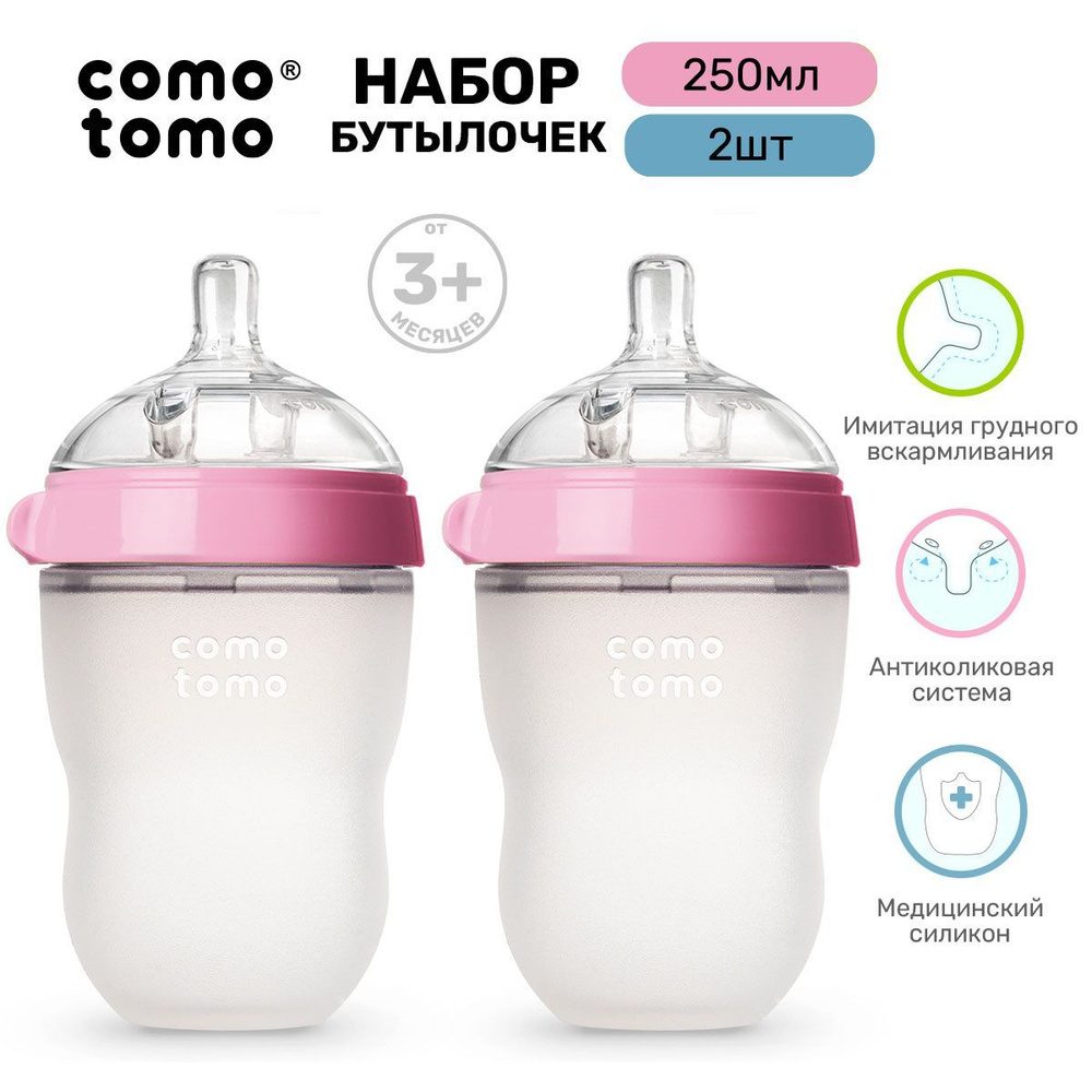 Набор бутылочек для кормления Comotomo Natural Feel Baby Bottle с 3 месяцев антиколик 250 мл-MAI3  #1