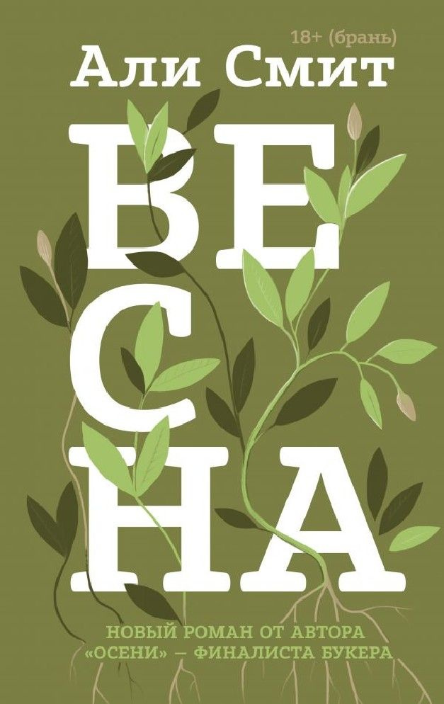 Весна #1