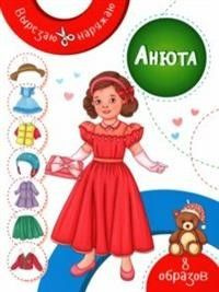 Анюта #1