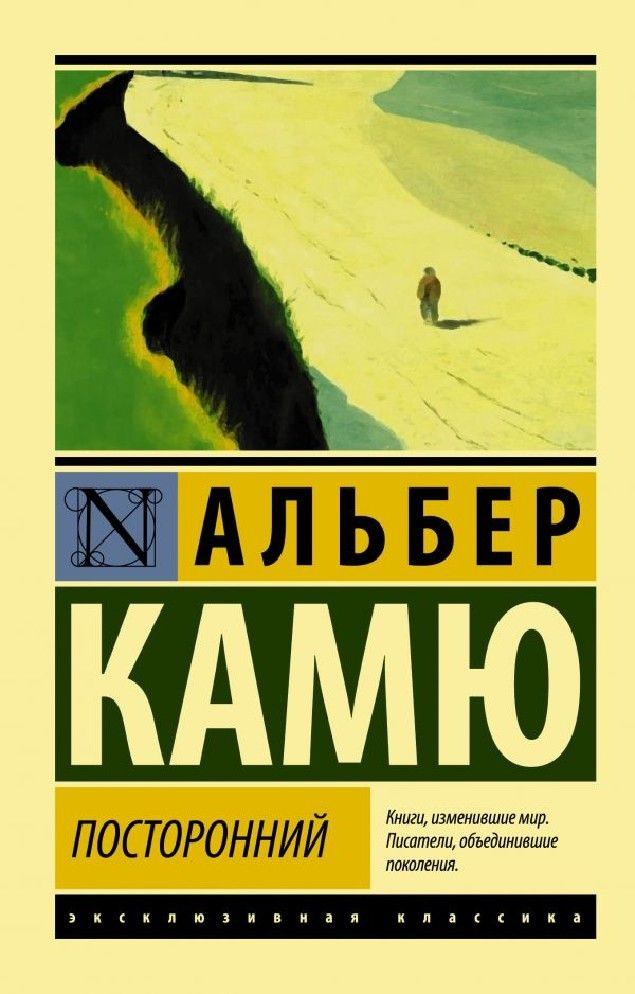 Посторонний #1