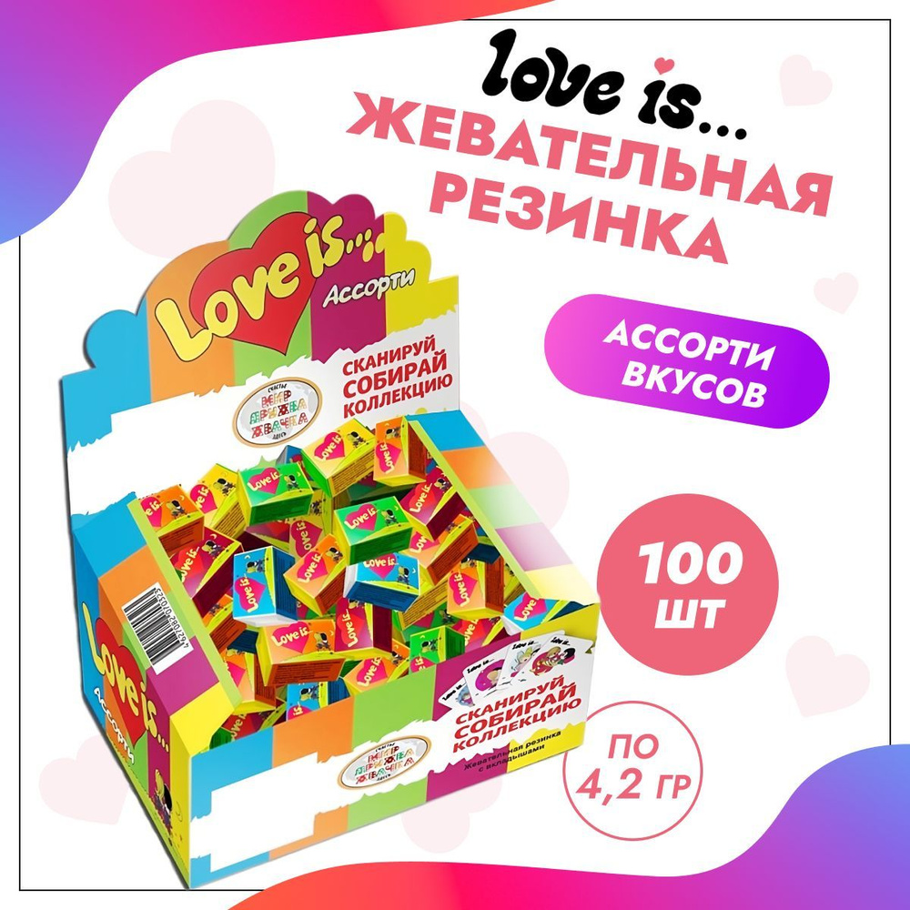 Love Is Жевательная резинка Ассорти, 100 шт - купить с доставкой по ...