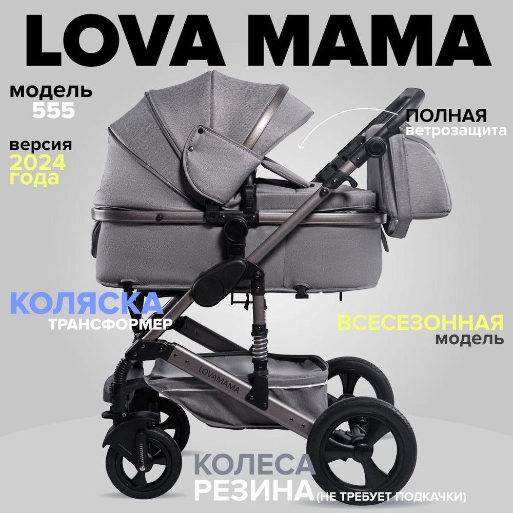 Коляска детская LOVAMAMA 555 2 в 1 серый без автолюльки #1