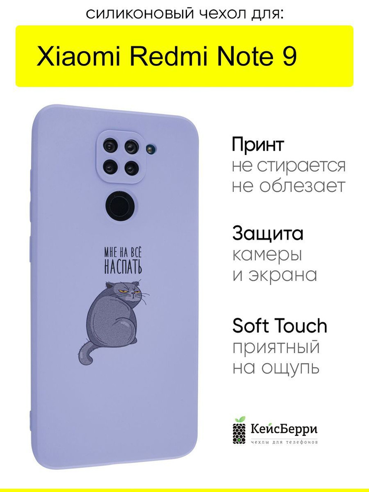 Чехол для Xiaomi Redmi Note 9, серия Soft #1